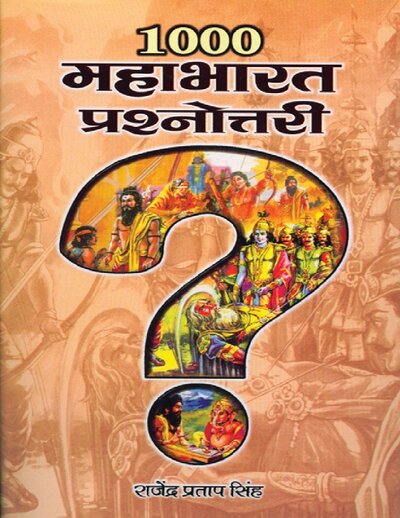 1000 Mahabharat Prashnottari  (Hindi)