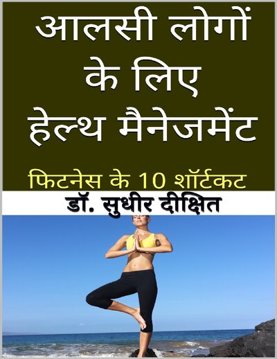 AALSI LOGON KE LIYE HEALTH MANAGEMENT