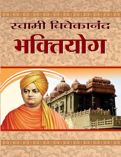 Bhaktiyoga (Hindi Edition)