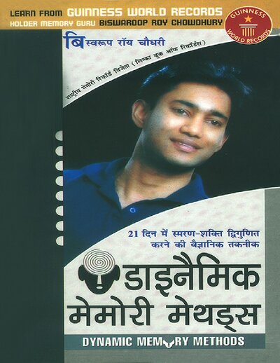 Dynamic Memory Methods (Hindi Edition)