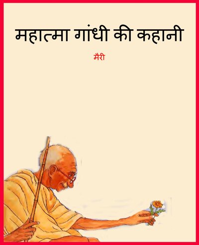 GANDHI   FORGIVENESS