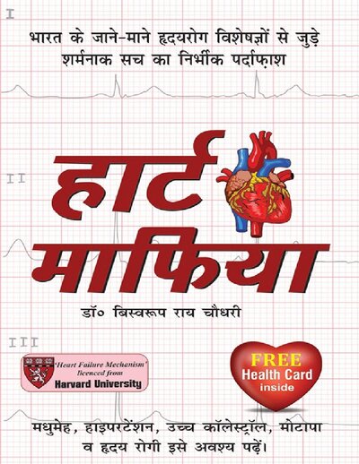 Heart Mafia Hindi