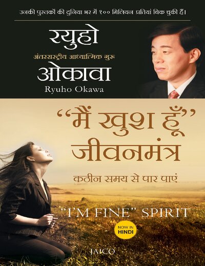 I m Fine  Spirit  (Hindi)