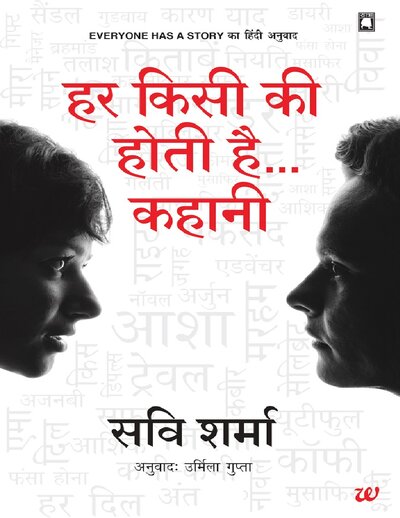 har kisi ki hoti hai kahani