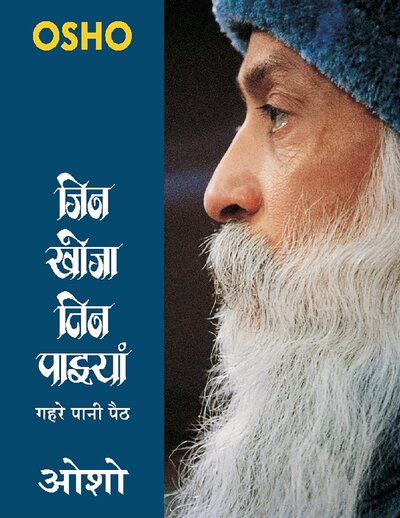 JIN KHOYA TIN PAAYA   OSHO