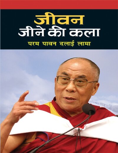 Jeevan Jeene Ki Kala (Hindi Edition)