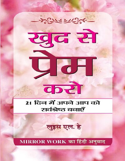 Khud Se Prem Karo (Hindi Edition)