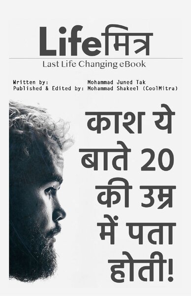 Lifeमित्र काश यह बातें 20 की उम्र में पता होती