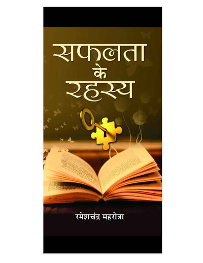 Safalta ke rahashya