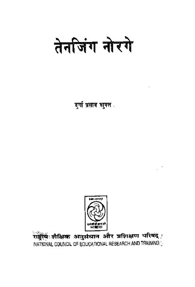 Tenjing Norage