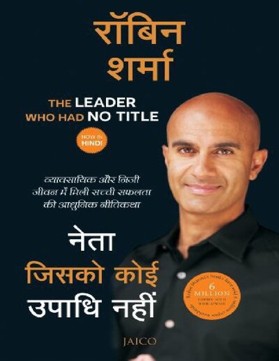 The Leader Who Had No Title (Hindi) (Hindi Edition)