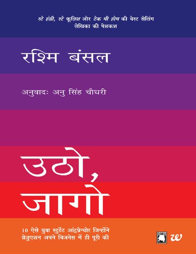 Utho Jage (Arise Awake)   Rashmi Bansal