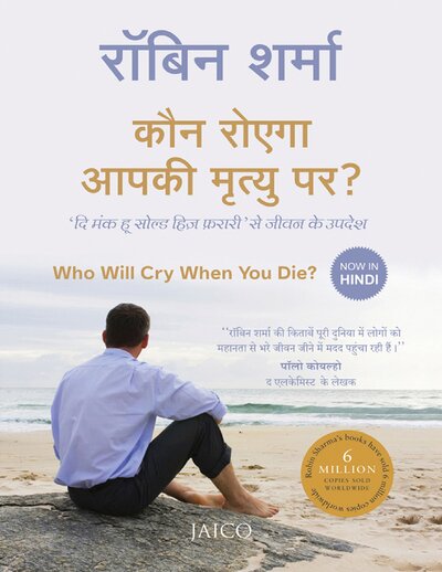Who Will Cry When You Die   (Hindi)