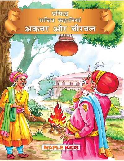 अकबर और बीरबल