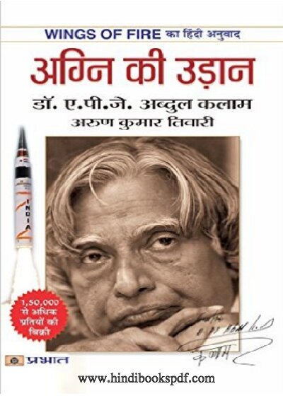 अग्नि की उड़ान