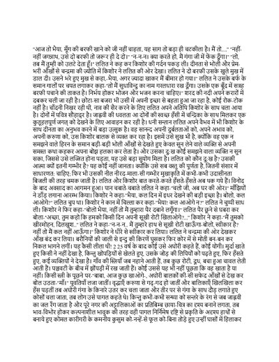 अघोरी का मोह  जयशंकर प्रसाद