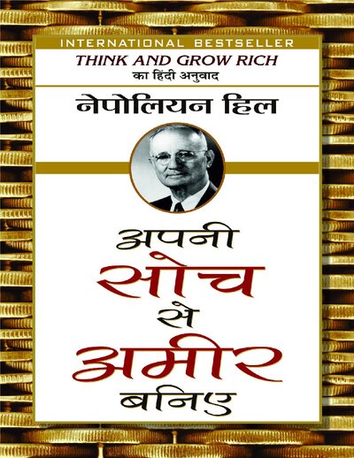 अपनी सोच से अमीर बनिए