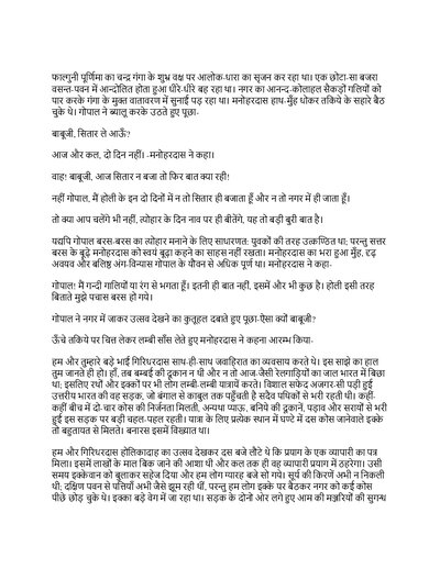 अमिट स्मृति  जयशंकर प्रसाद