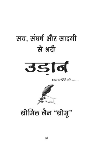 उड़ान
