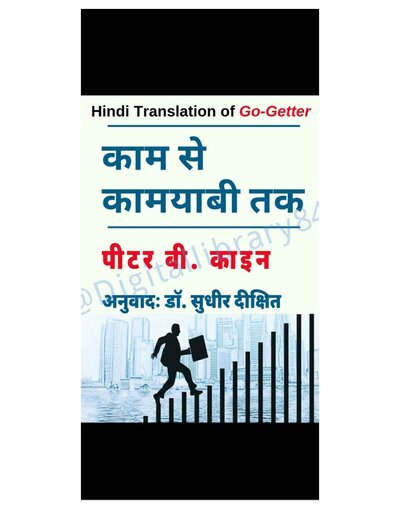 काम से कामयाबी तक