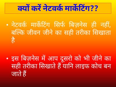 क्यों करे नेटवर्क मार्केटिंग