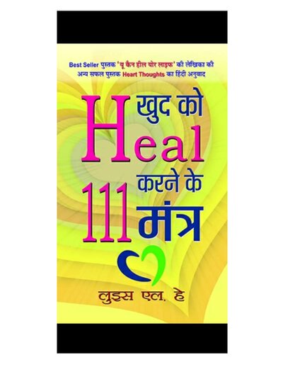 खुद को हिल करने के 111 नियम
