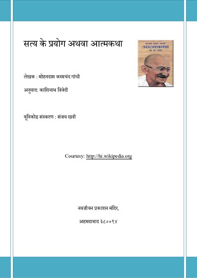 गाँधीजी की आत्मकथा