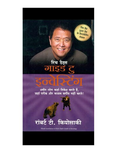 गाइड टू इन्वेस्टिंग