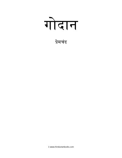 गोदान Godan ( PDFDrive.com )