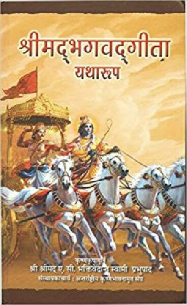 गीता