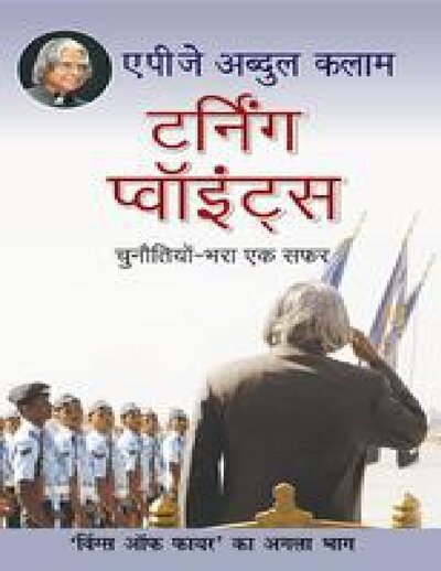 टर्निंग प्वाइंट