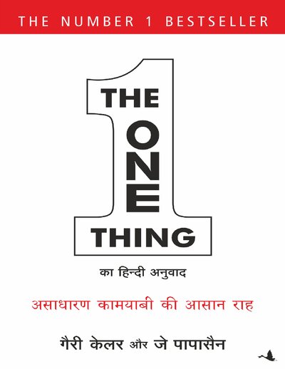 द वन थिंग