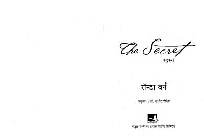 द रहस्य