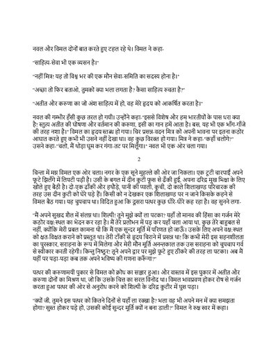 पत्थर की पुकार  जयशंकर प्रसाद