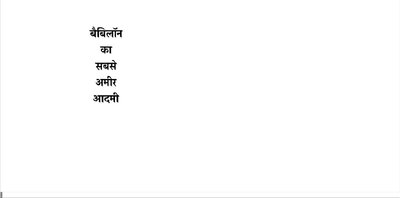 बेबीलोन का सबसे अमीर आदमी