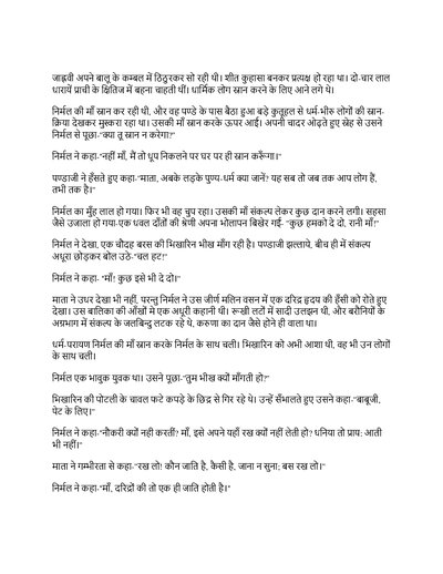 भिखारिन  जयशंकर प्रसाद