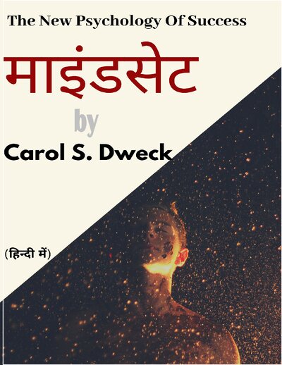 माइंड सेट