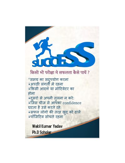 सक्सेस
