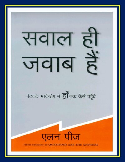सवाल ही जवाब है