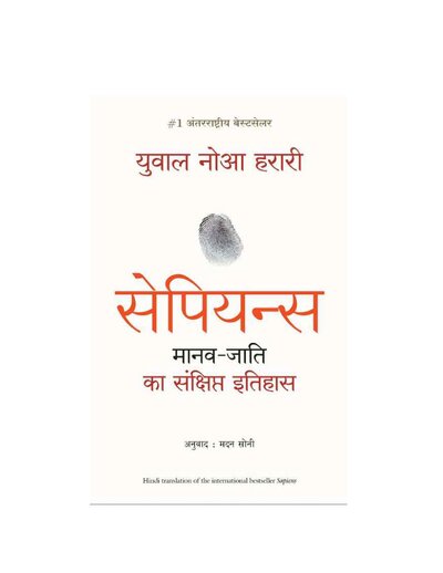 सेपियनस मानव जाति का संछिप्त वर्णन