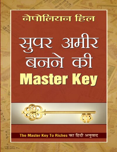 सुपर अमीर बनने की मास्टर key
