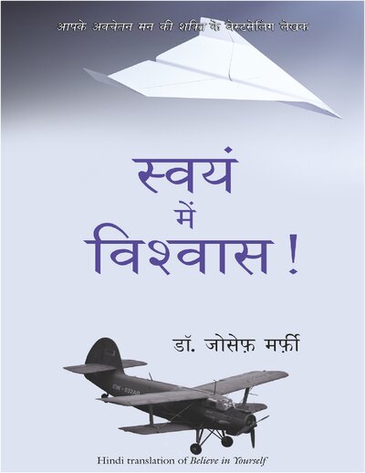 स्वयं मैं विश्वास