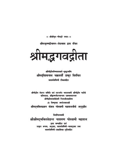 Bhagavad Gita (Hindi) ( PDFDrive )