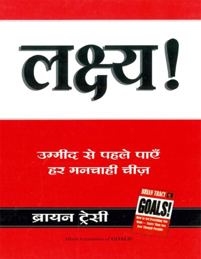 लक्ष्य