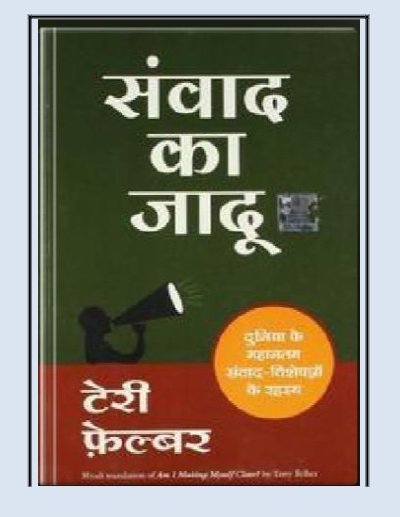 संवाद का जादू