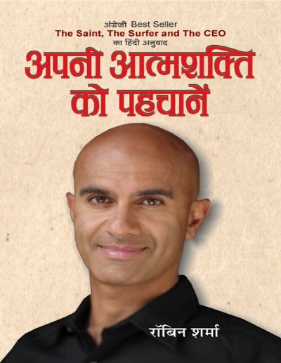 अपनी आत्मशक्ति को पहचाने